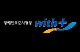 장애인 표준사업장 인증 공식 이미지