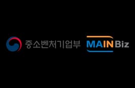 경영혁신형 중소기업 확인(Main-Biz) 운영기관 로고