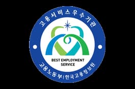 고용서비스 우수기관 인증 공식 이미지