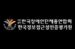 웹 접근성 품질인증(WA) 운영기관 로고