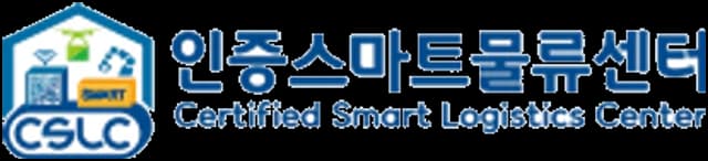 스마트물류센터 인증 공식 이미지